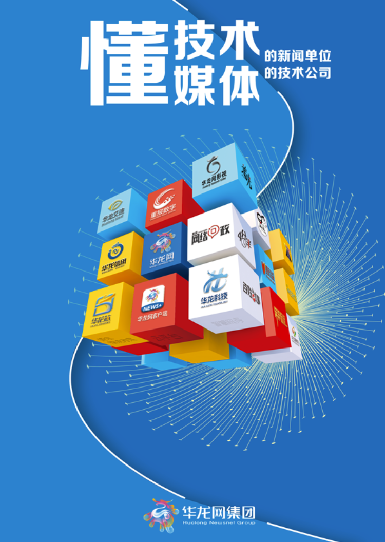 華龍網集團獲評2024重慶市軟件和信息服務企業五十強，輿情信息服務實力獲認可
