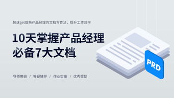 線上課程 告別競品分析與PRD撰寫困境，數據服務為你解鎖捷徑